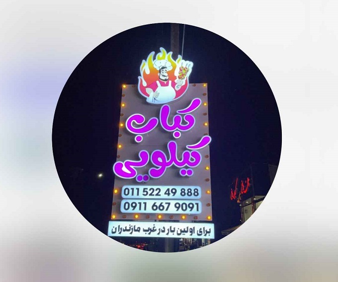 منو رستوران